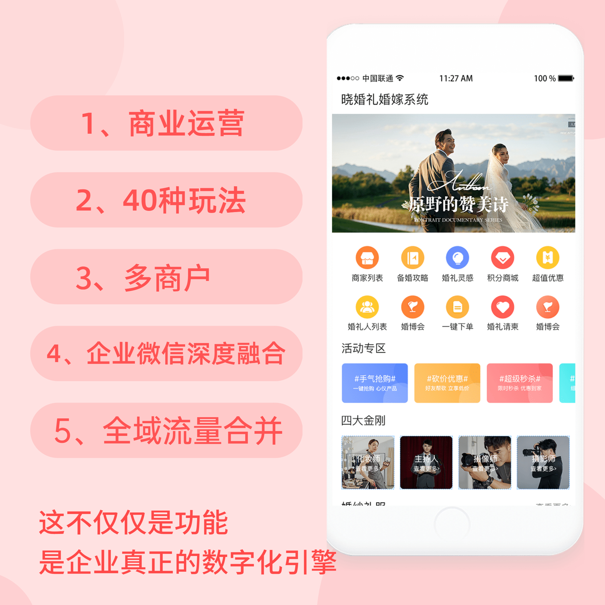 婚嫁一站式数字化系统正版系统出售