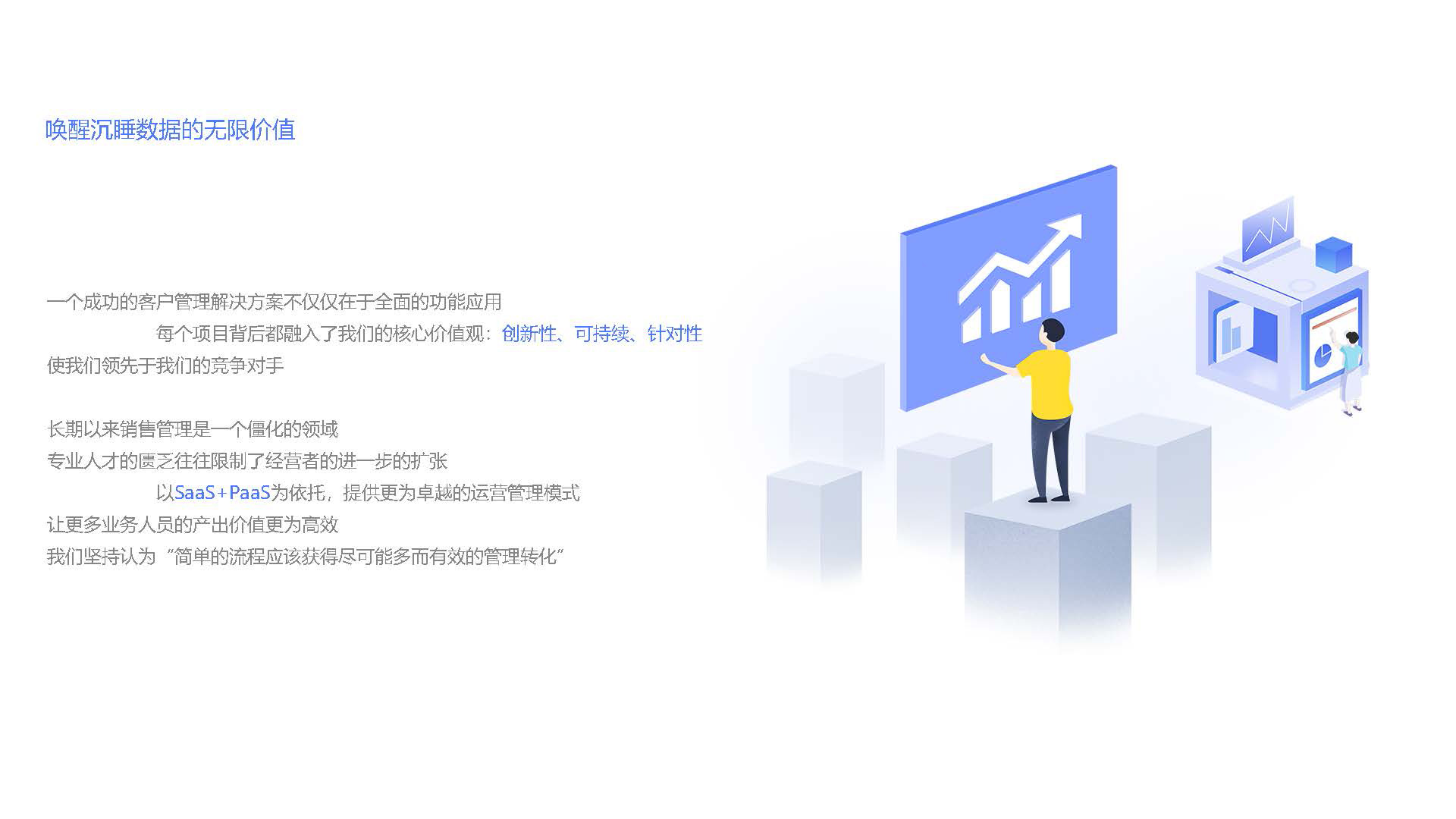 东来智慧SCRM_页面_02.jpg