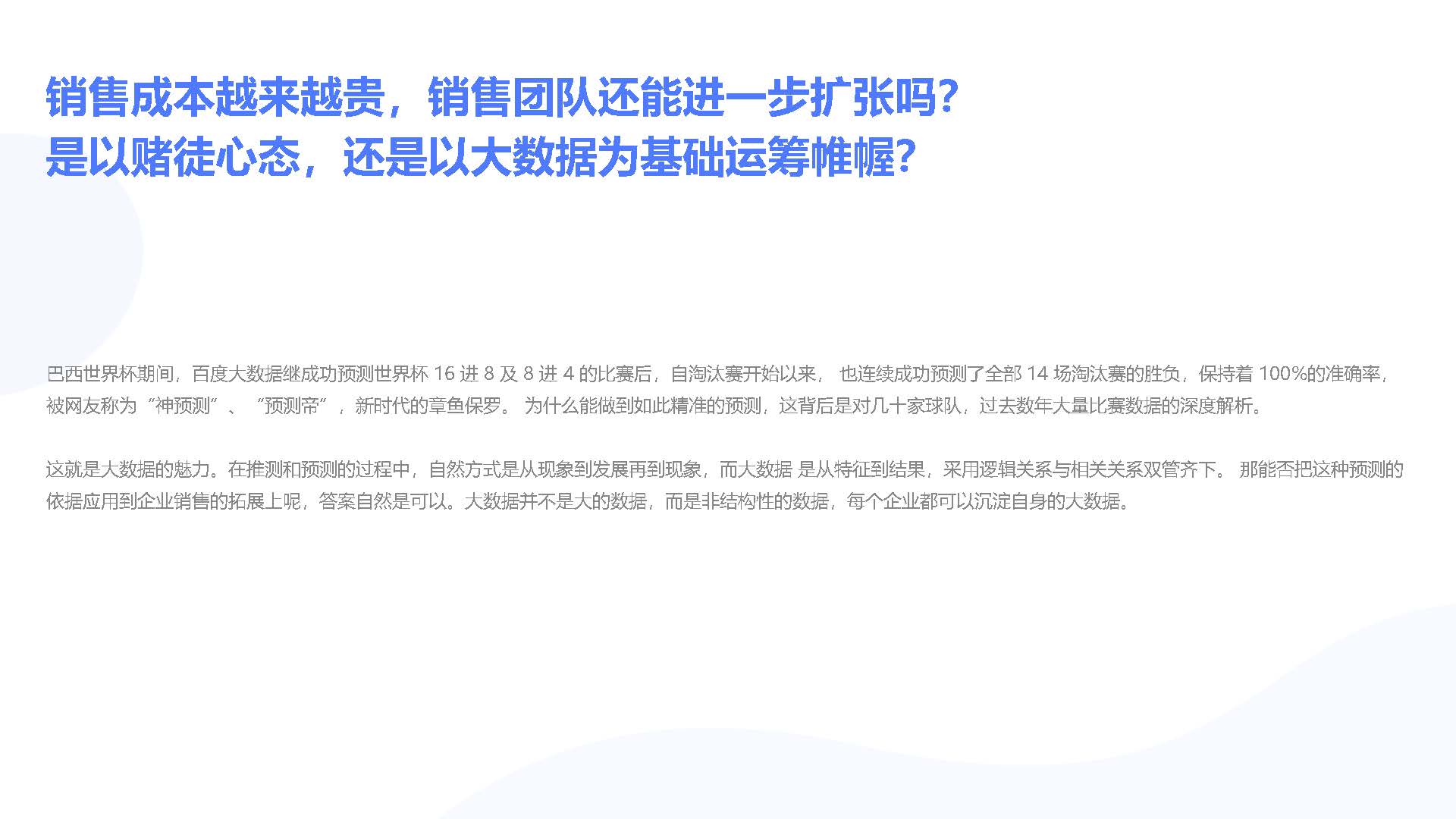 东来智慧SCRM_页面_04.jpg