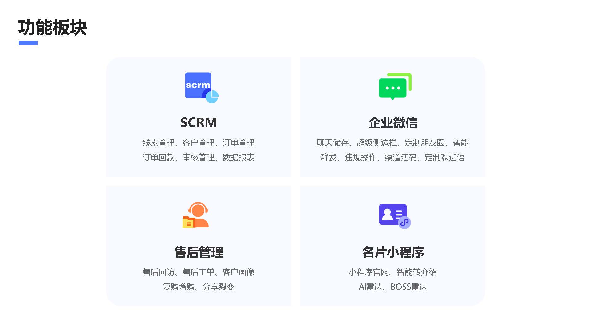 东来智慧SCRM_页面_07.jpg