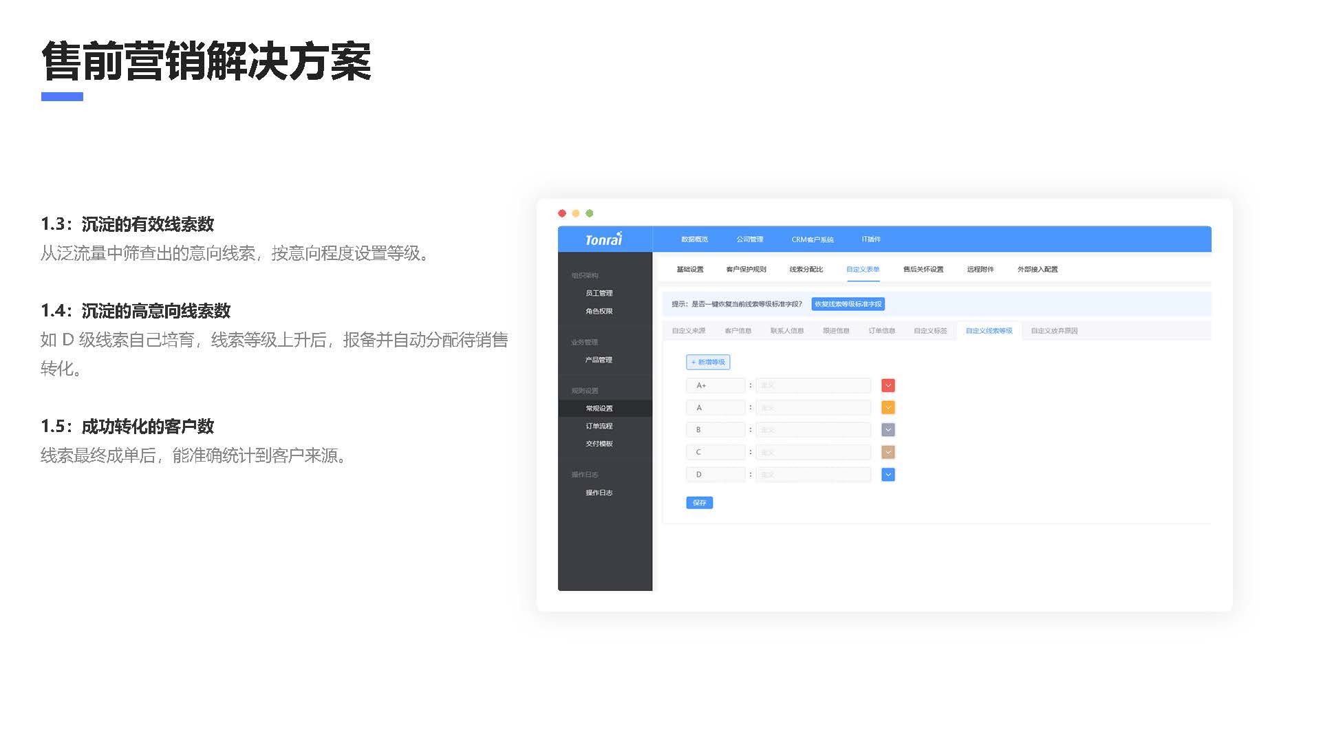 东来智慧SCRM_页面_10.jpg