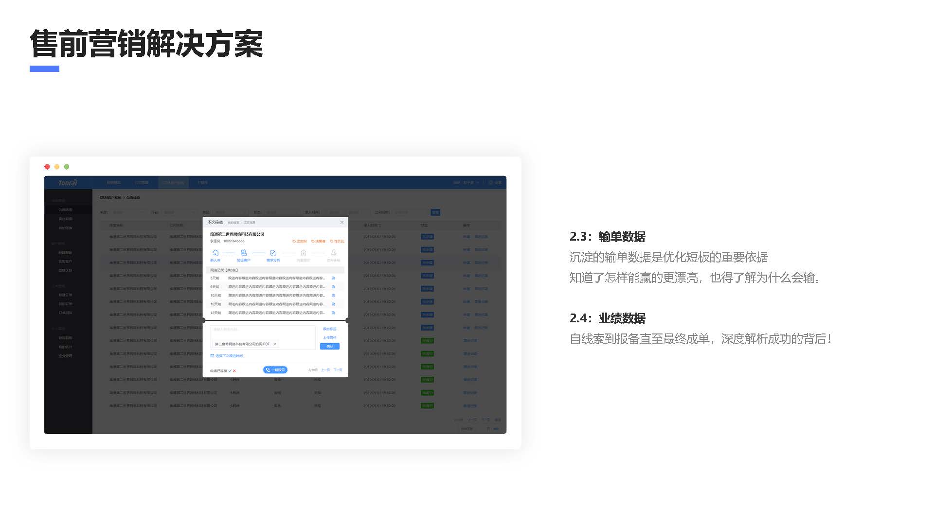 东来智慧SCRM_页面_12.jpg