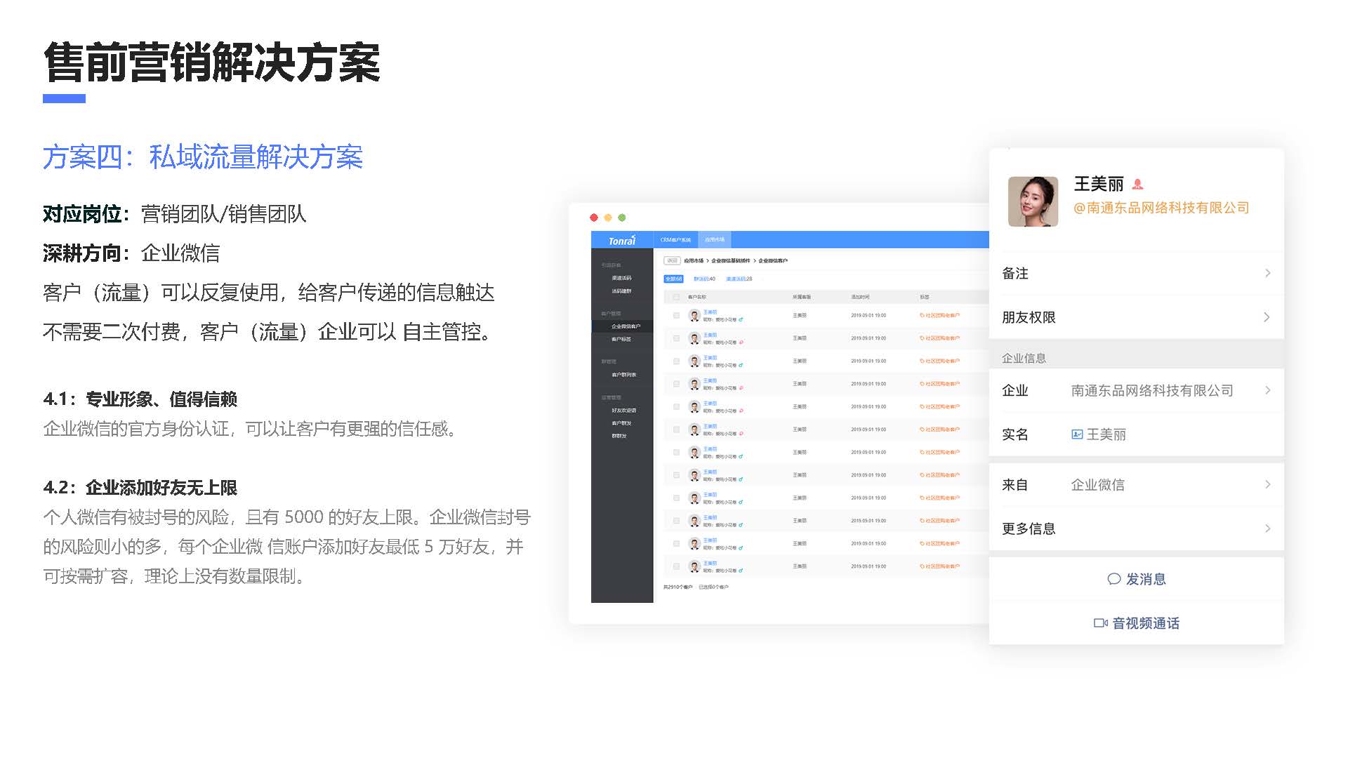东来智慧SCRM_页面_14.jpg
