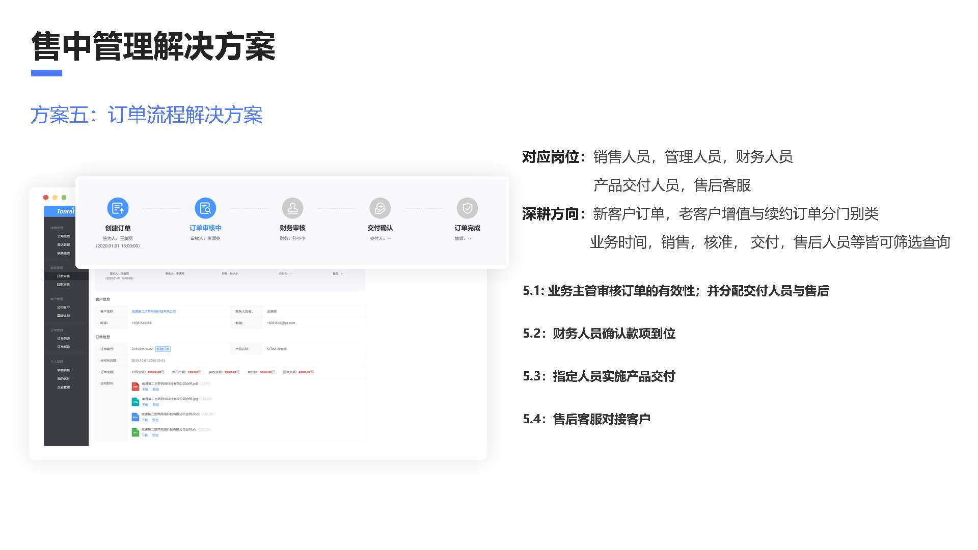 东来智慧SCRM_页面_16.jpg