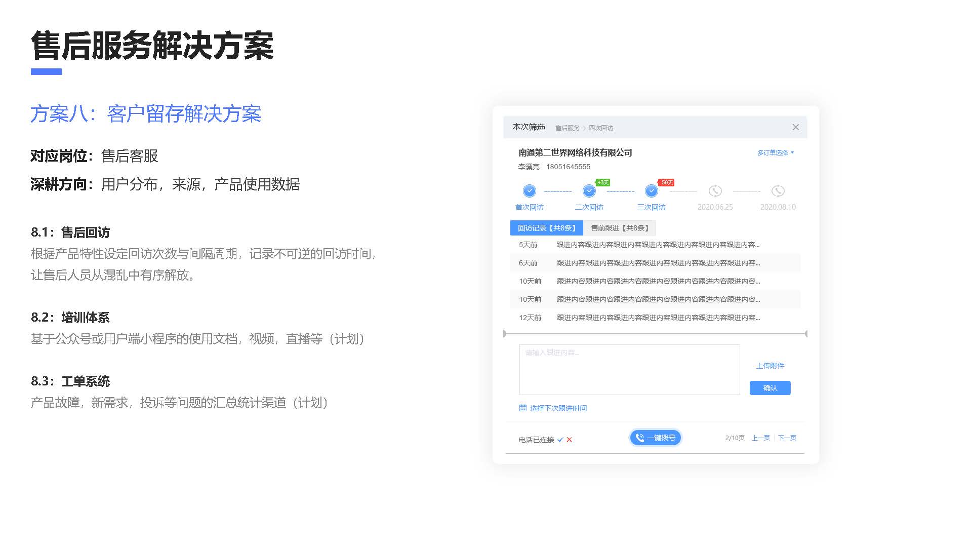 东来智慧SCRM_页面_19.jpg