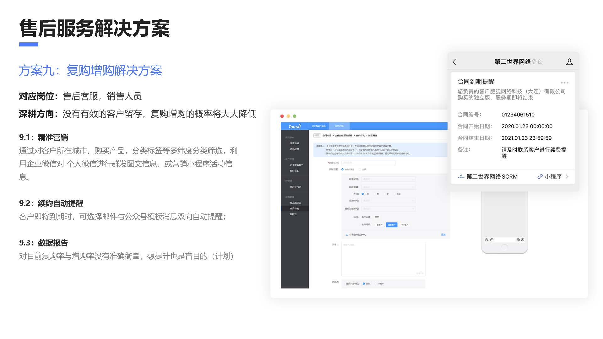 东来智慧SCRM_页面_20.jpg