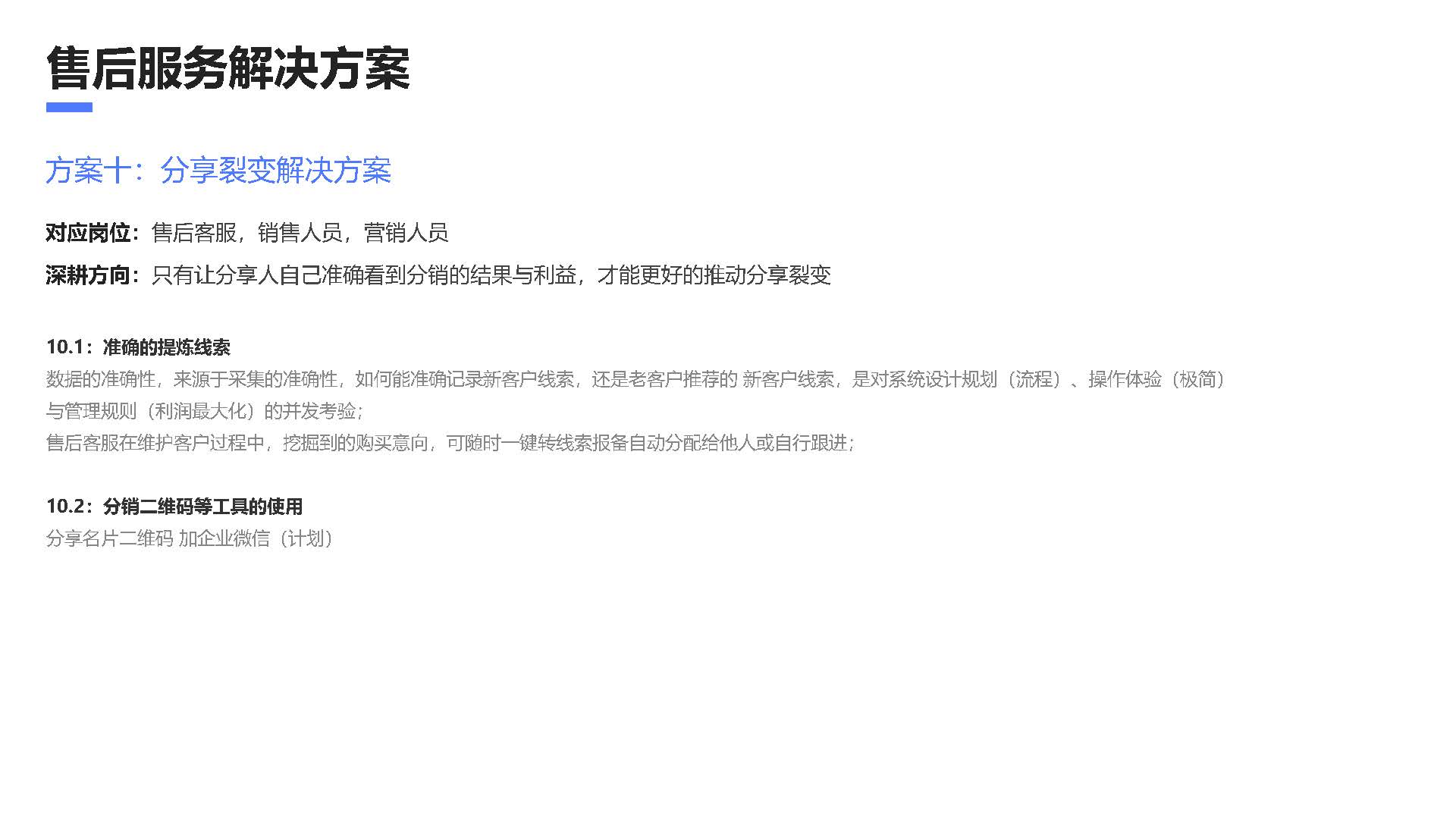 东来智慧SCRM_页面_21.jpg