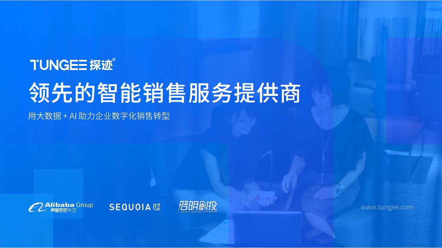 探迹科技合作伙伴招募白皮书-销售云平台V2022_页面_08.jpg