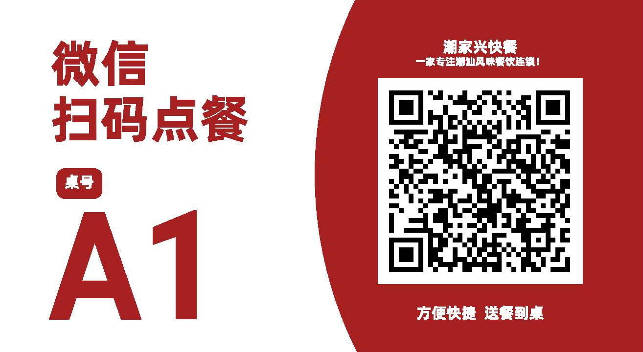 扫码点餐桌贴.jpg