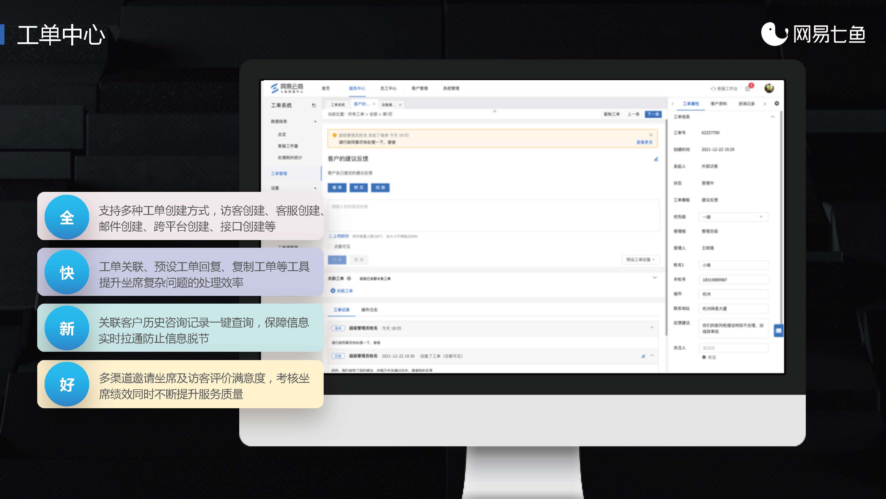 网易七鱼业务介绍_页面_57.jpg